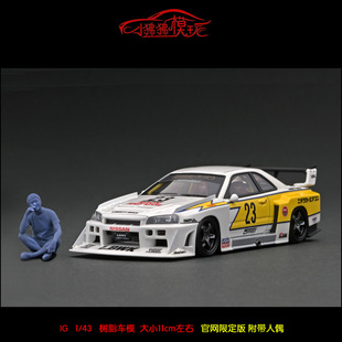现货IG 1:43 LBWK尼桑GTR R34人偶版LB ER34树脂汽车模型23#闪电