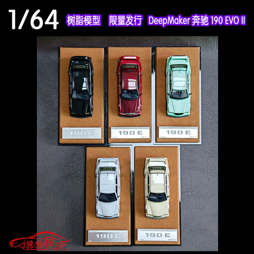 深匠DeepMaker奔驰190EEVOII