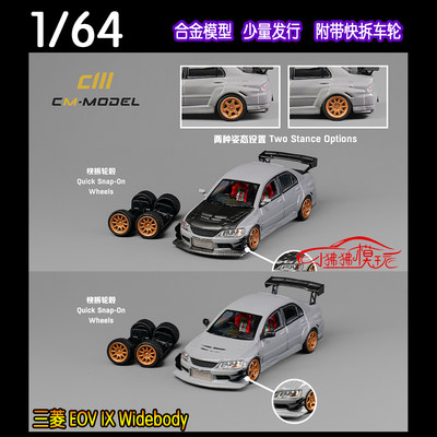 三菱EVOIXE9汽车模型CM-MODEL