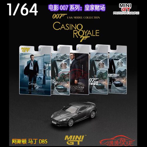 MINIGT阿斯顿马丁DBS汽车模型007