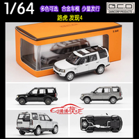 现货GCD 1:64陆虎 路虎Discovery发现4第四代SUV越野合金汽车模型