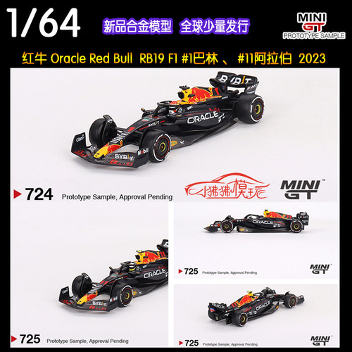 MiniGT红牛RedBullRB19F1车模