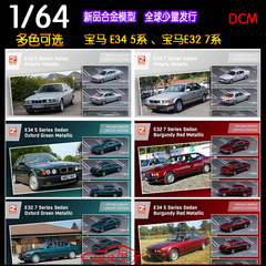 现货DCM 限量版1:64宝马E34 5系Series 7系E32 Sedan合金汽车模型