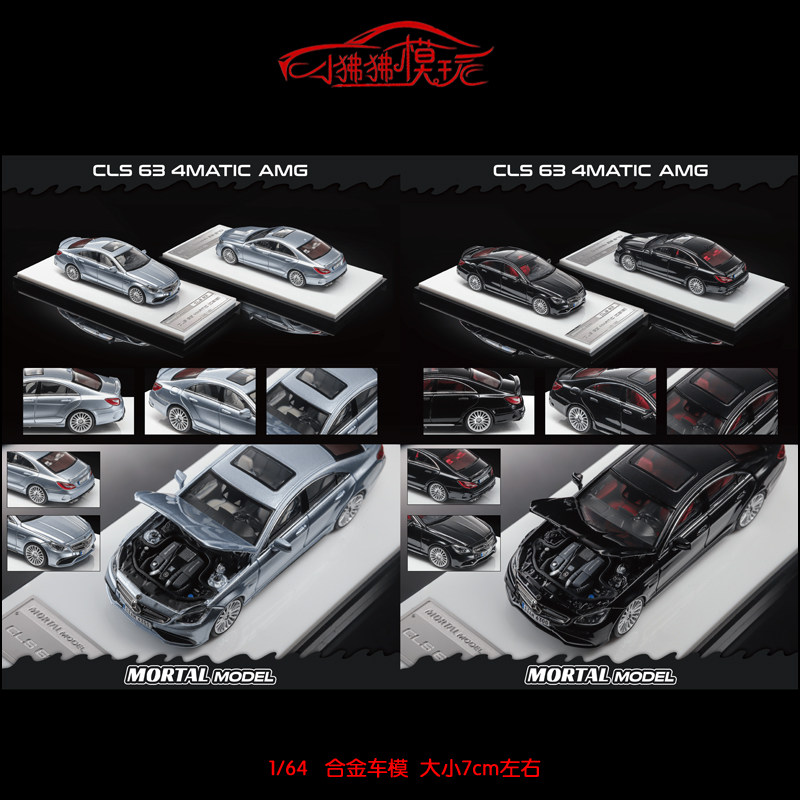 Mortal64奔驰CLS63AMG汽车模型图片