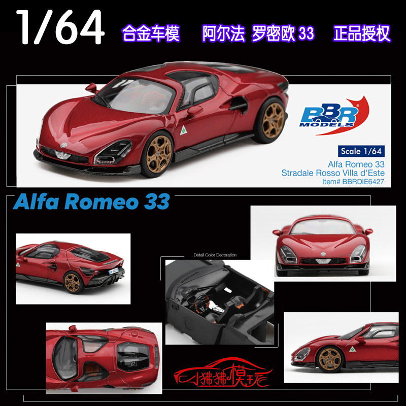BBR64阿尔法罗密欧33汽车模型图片