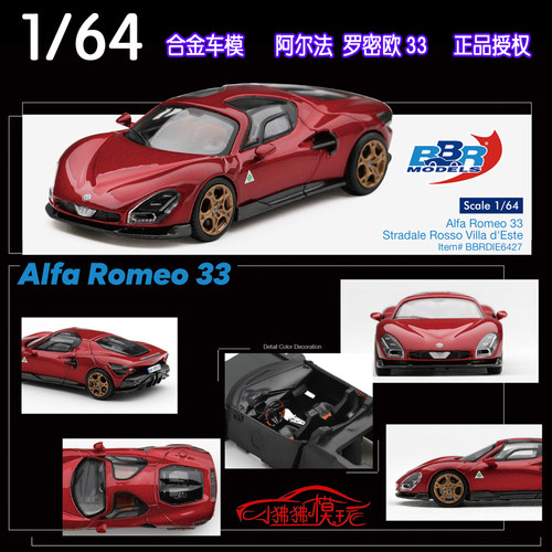 BBR64阿尔法罗密欧33汽车模型