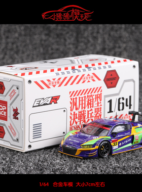 现货POPRACE 1:64奥迪R8 LMS Super GT #33#汽车模型EVA RT初号机
