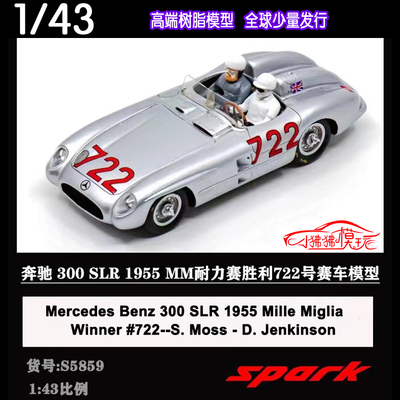 SPARK奔驰300SLR汽车模型