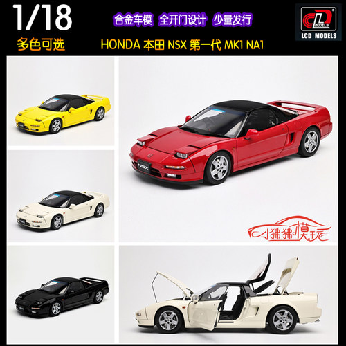 CD118本田NSX汽车模型NA1MK1