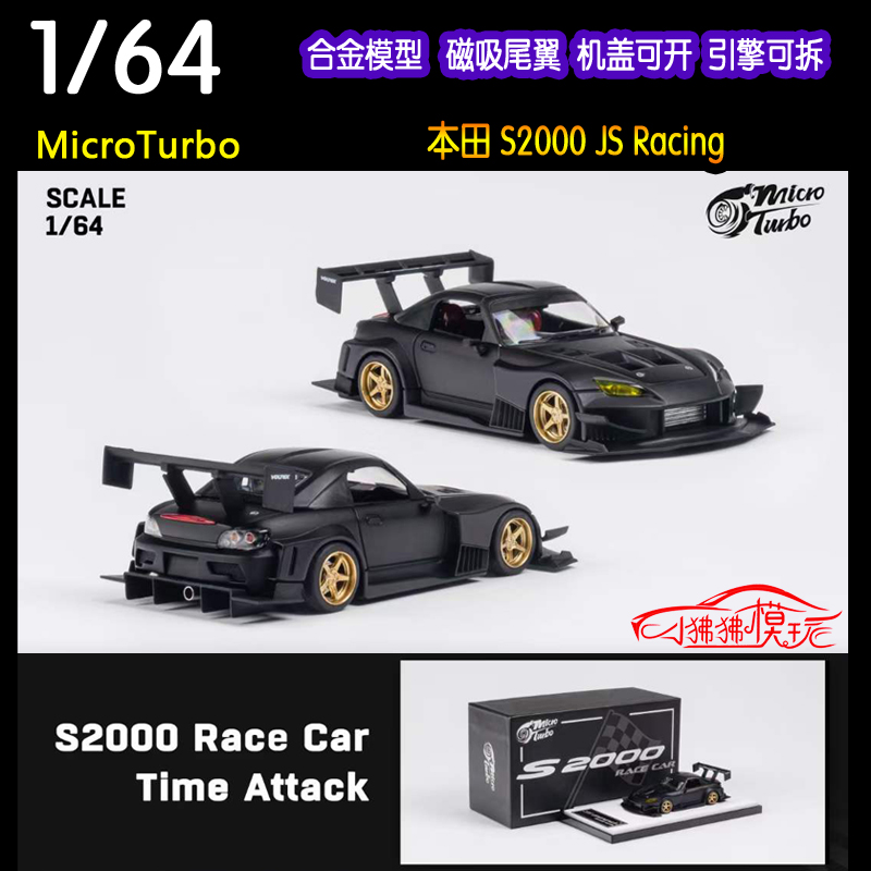 现货MT开盖版MicroTurbo 1:64本田S2000 JS Racing磨砂黑汽车模型-封面