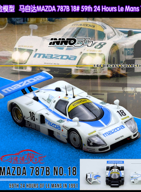 INNO 1:64马自达787B 18# 24H勒芒赛车Le Mans开盖版汽车模型1991