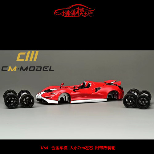 CMMODEL64迈凯伦ELVA汽车模型