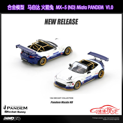 INNO火箭兔马自达MX-5汽车模型