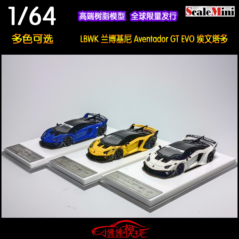 SM 现货ScaleMini 1:64大牛LB兰博基尼Aventador GT EVO汽车模型 模玩/动漫/周边/娃圈三坑/桌游 火车/摩托/汽车模型 原图主图