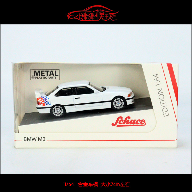 现货schuco舒克1:64 bmw宝马m3 coupe白色 合金汽车模型452027300