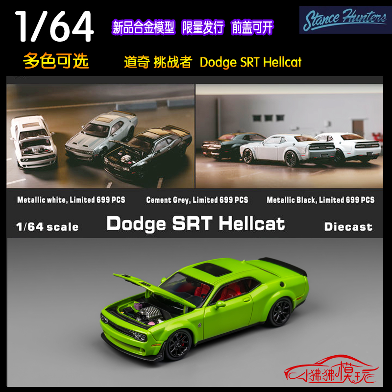 SH开盖Stance Hunters地狱猫1:64道奇挑战者SRT Hellcat汽车模型-封面