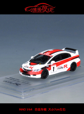现货INNO 1:64本田 思域Type R FD2 1#赛车One Make Race汽车模型