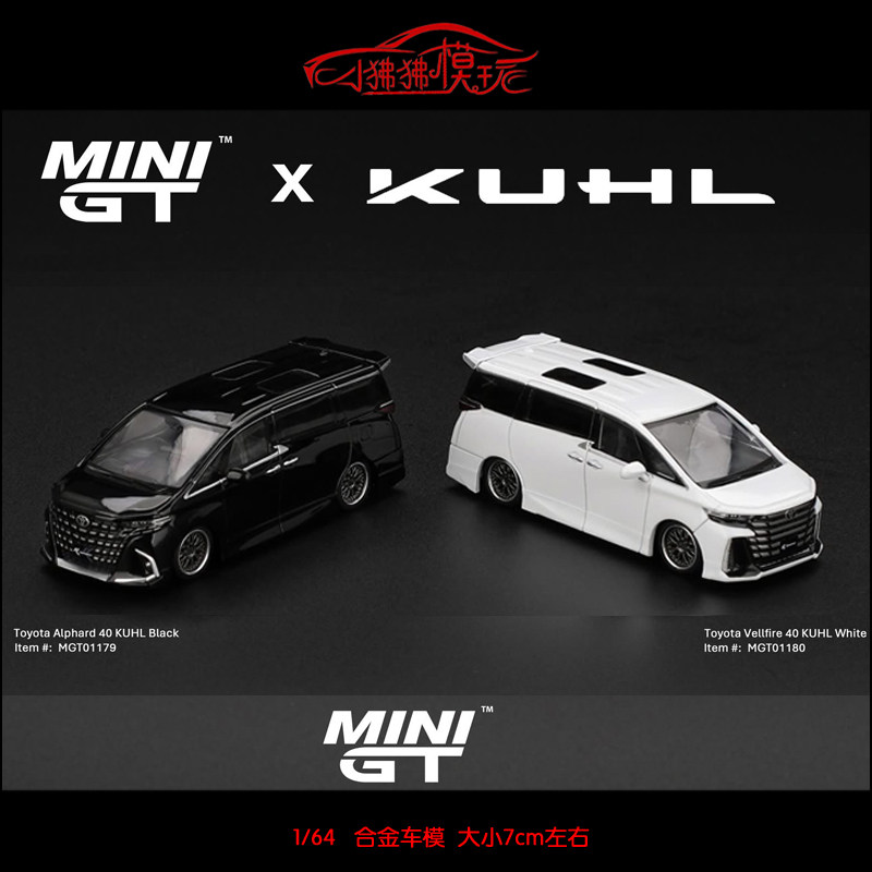MINI GT 1:64丰田Alphard埃尔法40威尔法Vellfire KUHL保姆车MPV,模玩/动漫/周边/娃圈三坑/桌游,火车/摩托/汽车模型,淘宝优惠券,粉丝福利购,淘宝优惠卷
