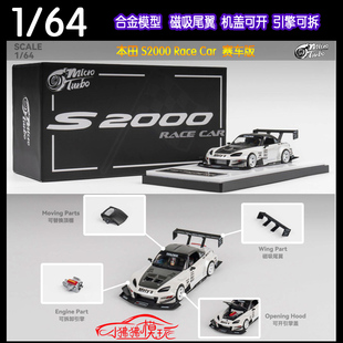 MT现货MicroTurbo 1:64本田S2000 Race Car火箭兔SPOON赛车模型