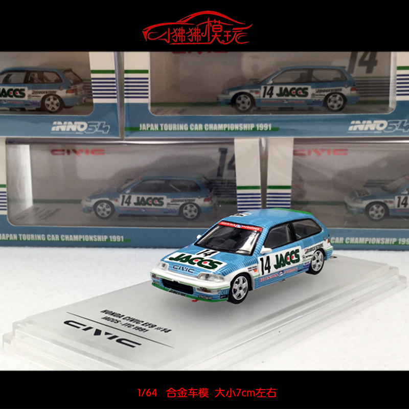 INNO本田思域EF9汽车模型