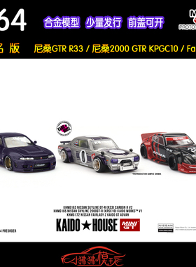 MINI GT 1:64 KAIDO House尼桑 Fairlady Z 2000 GTR R33 KPGC10