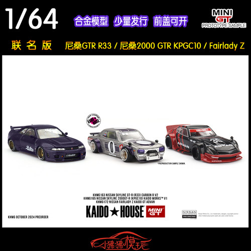 MINIGT尼桑R33ZKPGC10汽车模型