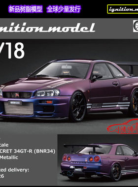 IG现货ignition 1:18 TOP SECRET尼桑R34 34GTR树脂汽车模型BNR34