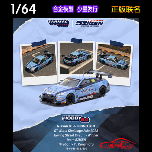 TWTarmac尼桑GTRNISMOGT3车模
