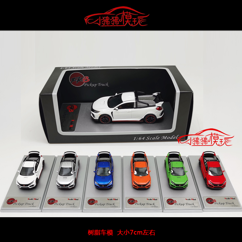 SM现货ScaleMini 1:64本田FK8思域Type R 皮卡PICKUP树脂汽车模型 模玩/动漫/周边/娃圈三坑/桌游 火车/摩托/汽车模型 原图主图