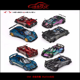 现货HH 1:64帕加尼 宗塔Zonda花雅Huayra Tricolore合金汽车模型