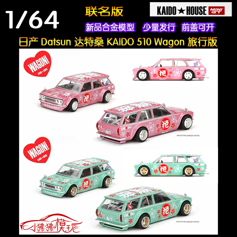 MINIIGT汽车模型达特桑510