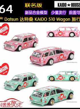 现货MINI GT 1:64 Datsun达特桑510 Wagon旅行车 汽车模型Hanami