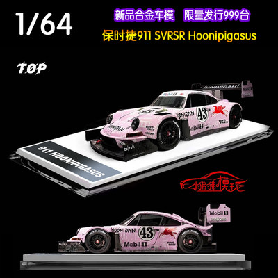 TOP保时捷911SVRSR汽车模型