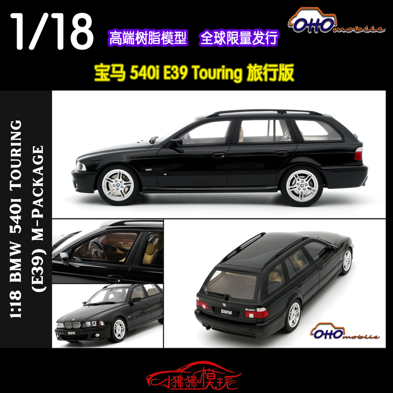 宝马E39540I旅行车汽车模型OTTO