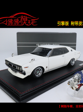 现货IG引擎版ignition日产1:18尼桑Laurel 2000SGX C130汽车模型