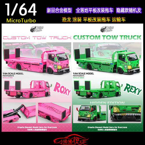 MT全落地平板改装拖车恐龙运输车