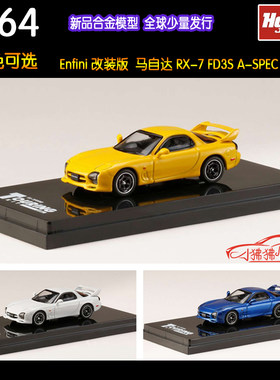 HobbyJAPAN马自达RX7汽车模型HJ