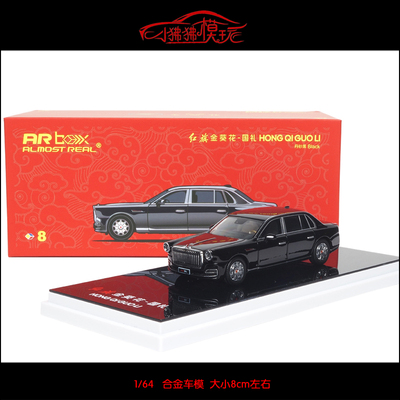 ARbox红旗U7金葵花国礼汽车模型