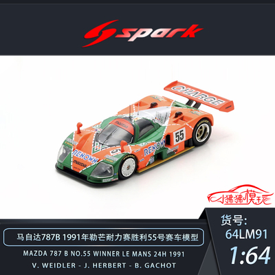 Spark马自达787B勒芒赛车模型