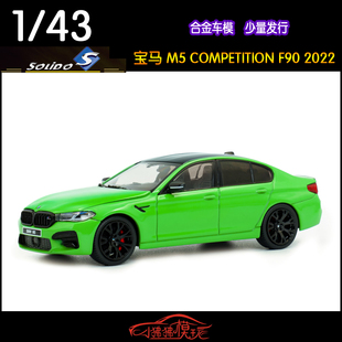 现货 索立德Solido 1:43 BMW宝马M5 COMPETITION F90合金汽车模型