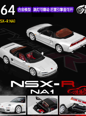 现货MT MicroTurbo 1:64本田NSX-R NSX NA1翻灯跳灯开盖汽车模型