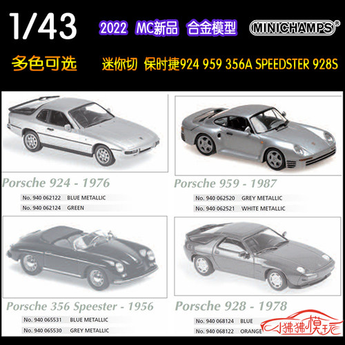 迷你切43保时捷959合金汽车模型