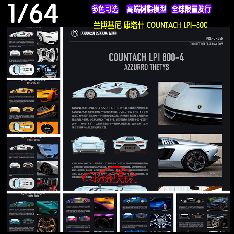 FuelMe富美NEO 1:64兰博基尼康塔什COUNTACH LPI-800树脂汽车模型