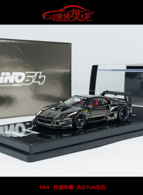 INNO 1:64 LB法拉力LBWK F40跃马Chrome镀铬黑 宽体改装汽车模型