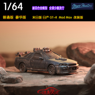 SH Stance Hunters 1:64日产 尼桑GTR Mad Max末日版改装汽车模型