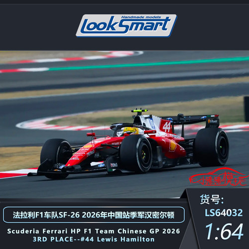 LOOKSMART法拉利SF-26SF26赛车