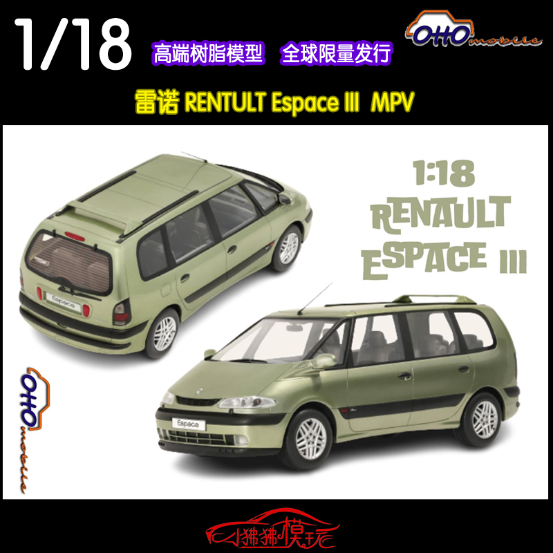 OTTO限量版1:18雷诺 RENAULT Espace III商务车MPV树脂汽车模型-封面