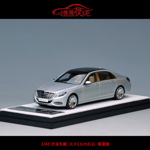 43似真AR奔驰S600迈巴赫汽车模型