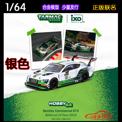 TWTarmac宾利欧陆GT3赛车模型