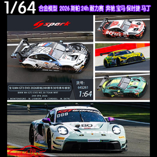 Spark 1:64宝马M4奔驰AMG 911 AMR GT3马丁2026斯帕24h耐力赛车模